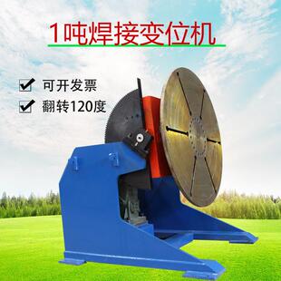 1吨焊接辅助翻转设备 气保焊压力容器辅助环缝焊接变位机 焊接回