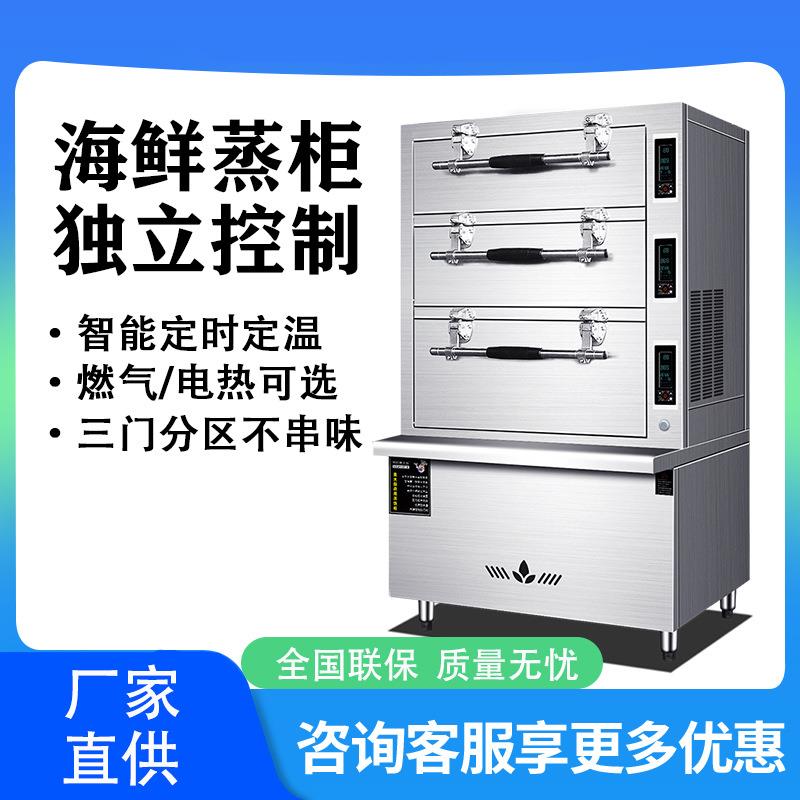 海鲜蒸柜商用三门电热燃气蒸箱酒店蒸鱼炖汤柜饭店食堂蒸饭柜