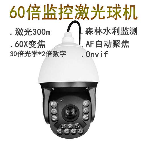 300米激光红外夜视速360度云台球机30倍光变4K户外监控摄像头