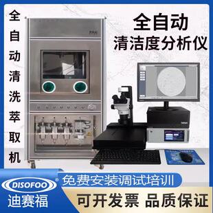 全自动清洁度检测仪 自动清洗萃取汽车零部件颗粒度测试仪分析仪