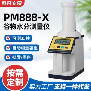 正品PM-888-X谷物水分测定仪玉米稻谷快速水分测量仪高精度水份仪