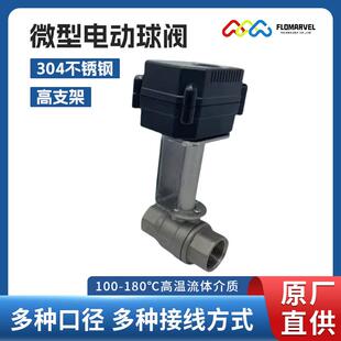 厂家现货微型电动球阀 304不锈钢加厚阀体 微型电动两通阀