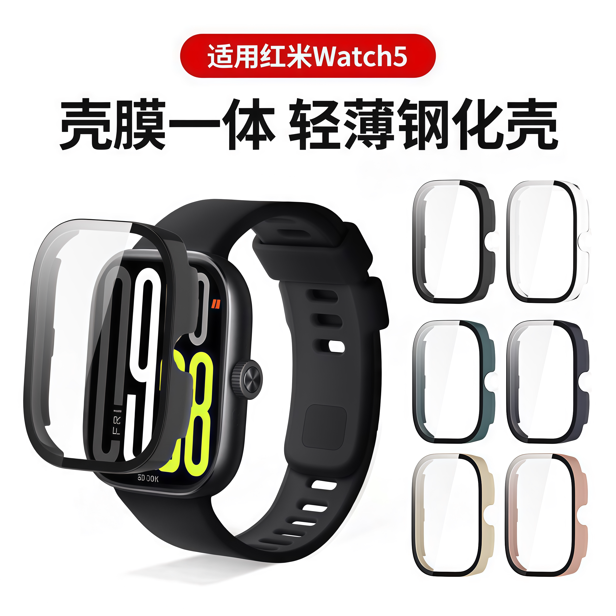 适用红米watch5保护壳膜一体