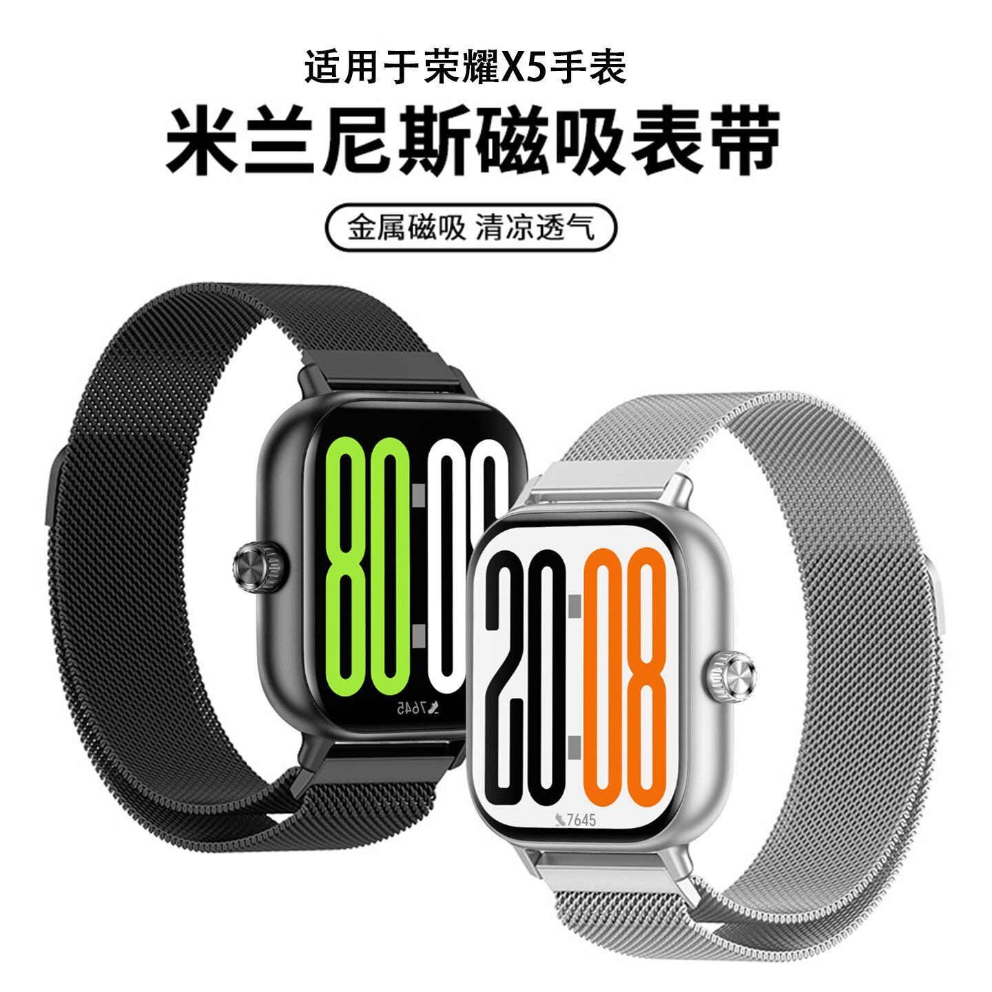 适用荣耀手表x5腕带金属磁吸watch x5i米兰尼斯表带透气替换带膜