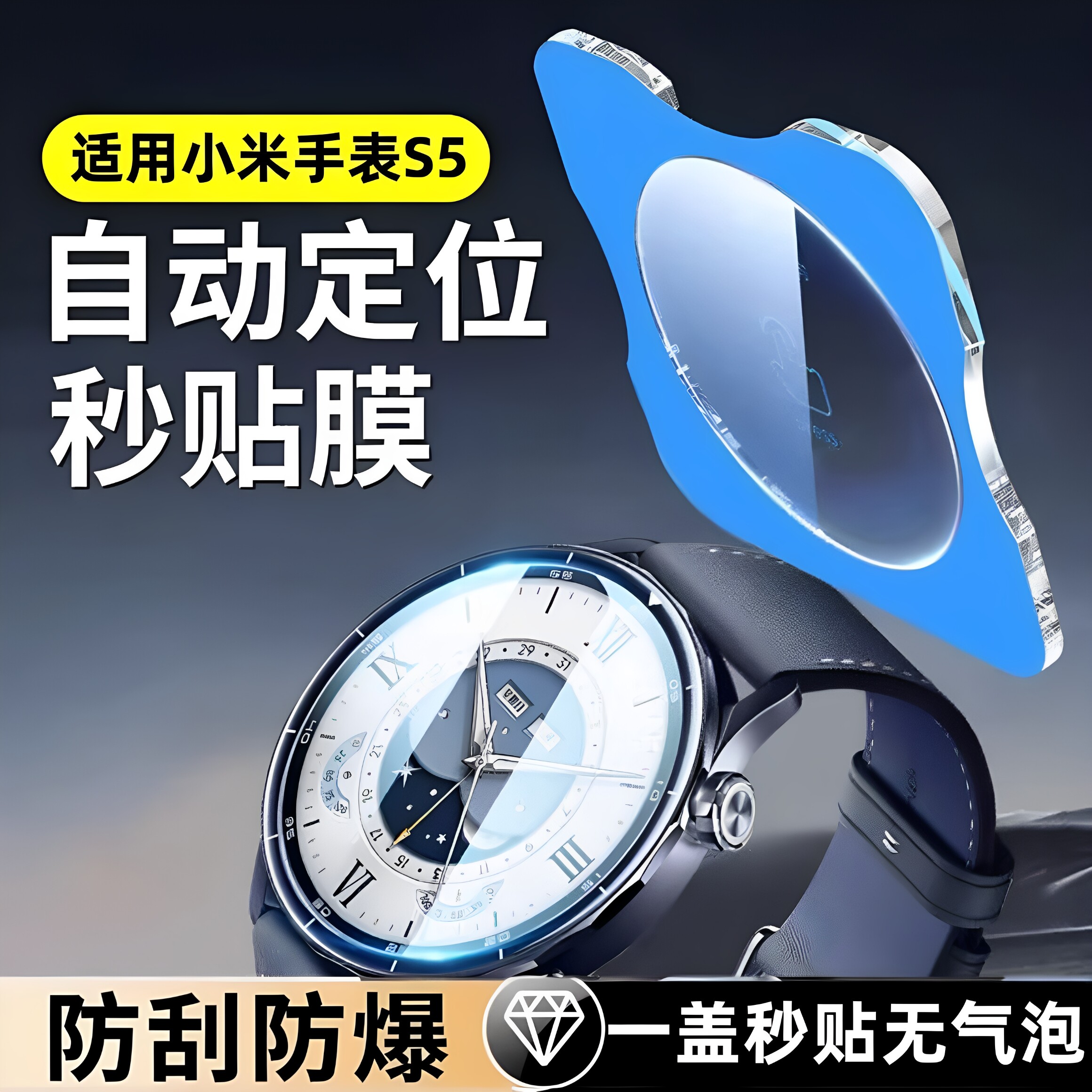 适用小米s5手表钢化膜秒贴神器
