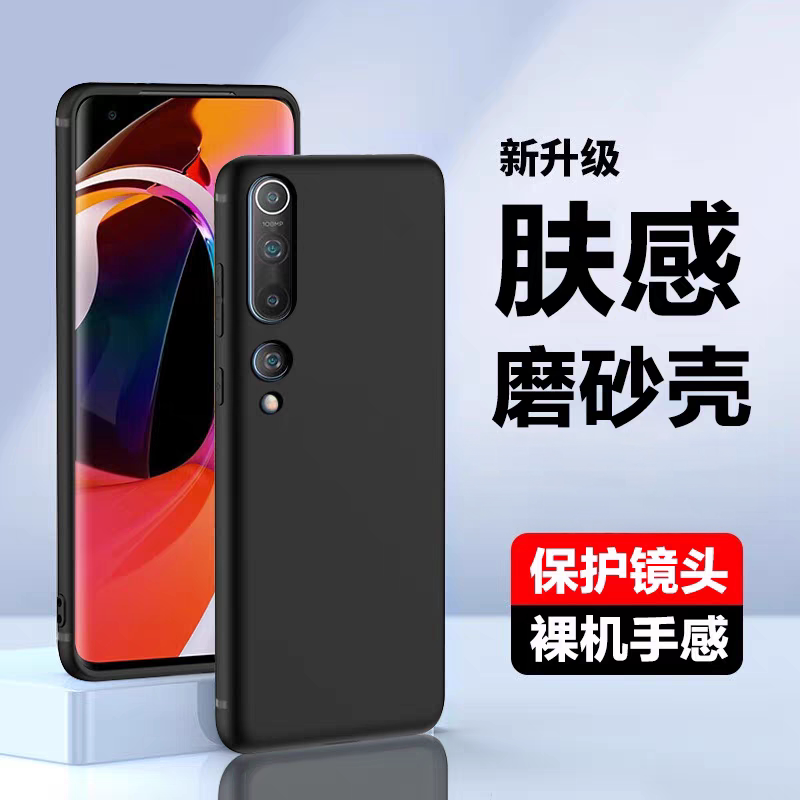 小米10pro手机壳磨砂硅胶软壳