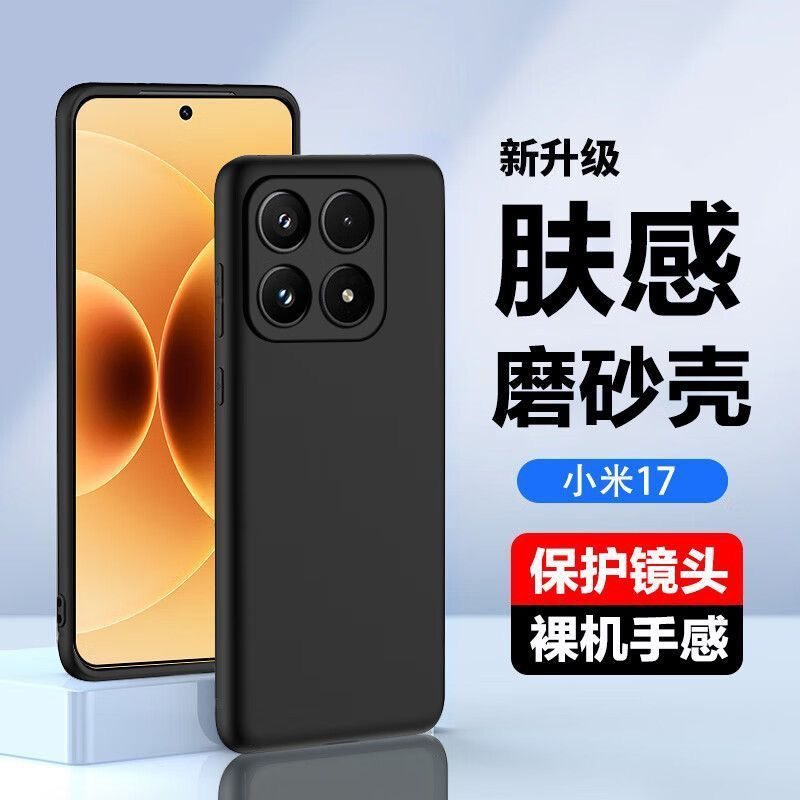 适用小米17promax手机壳肤感磨砂黑硅胶软壳小米17全包镜头小米17pro款耐脏磨砂小米17promax防摔超薄不顶膜