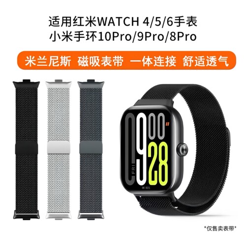 适用红米Redmi手环WATCH6/5/4米兰尼斯磁吸一体连接表带腕带透气