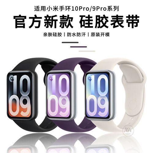 适用小米手环10pro表带9pro女款专用8反扣硅胶红米watch6透气男女