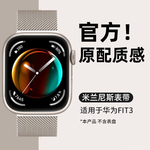 适用华为fit4表带watchFIT4Pro手表腕带米兰手环FIT5磁吸金属钢带