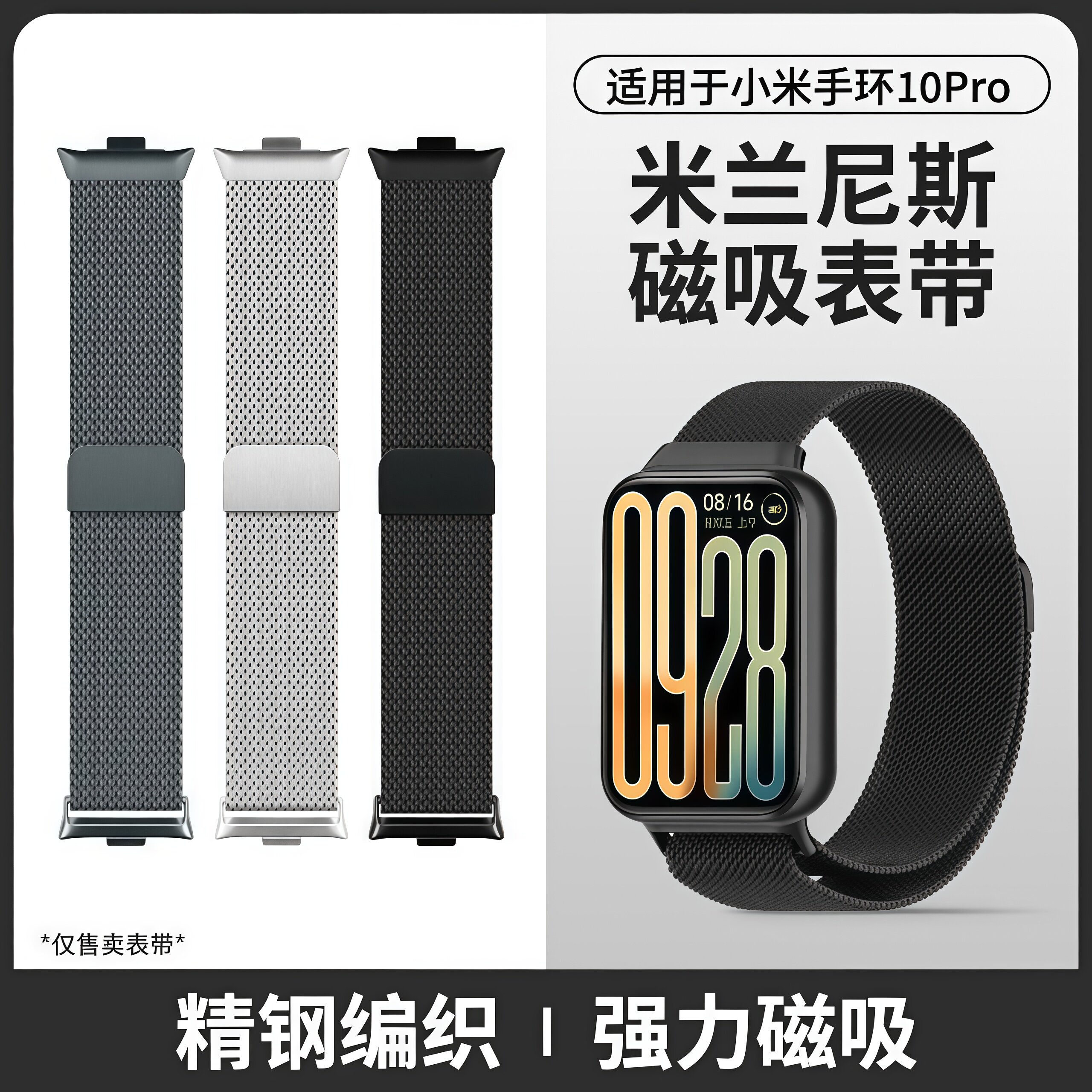 适用小米手环10pro表带米兰尼斯9pro腕带金属磁吸透气运动替换带