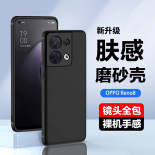 适用opporeno8pro手机壳肤感磨砂黑软壳oppoReno8全包镜头Reno8pro 电竞磨砂防摔壳超薄不顶膜reno8磨砂壳