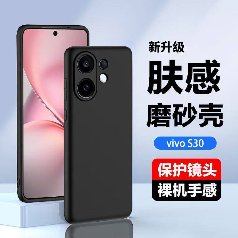 vivoS30prominii手机壳磨砂硅胶