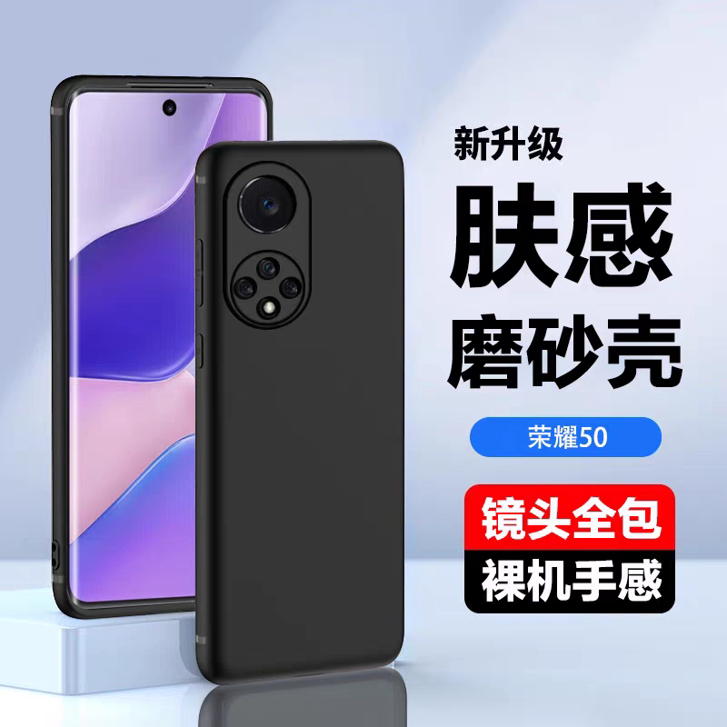 适用荣耀50pro手机壳肤感磨砂黑硅胶软壳荣耀50全包镜头荣耀50pro电竞磨砂50se防摔超薄不顶膜荣耀50pro壳