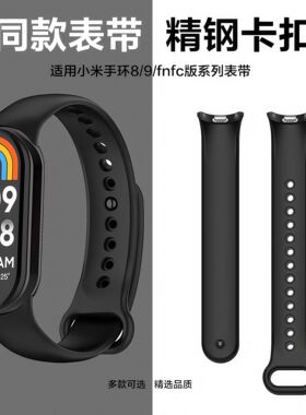 适用小米9表带硅胶替换小米89nfc智能小米10手环腕带硅胶表带防摔