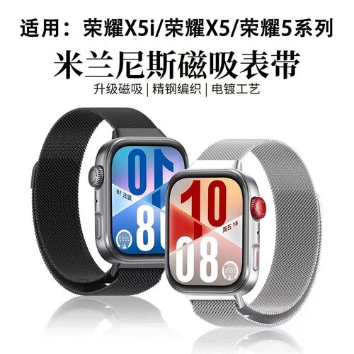 适用荣耀手表X5米兰尼斯冰感表带