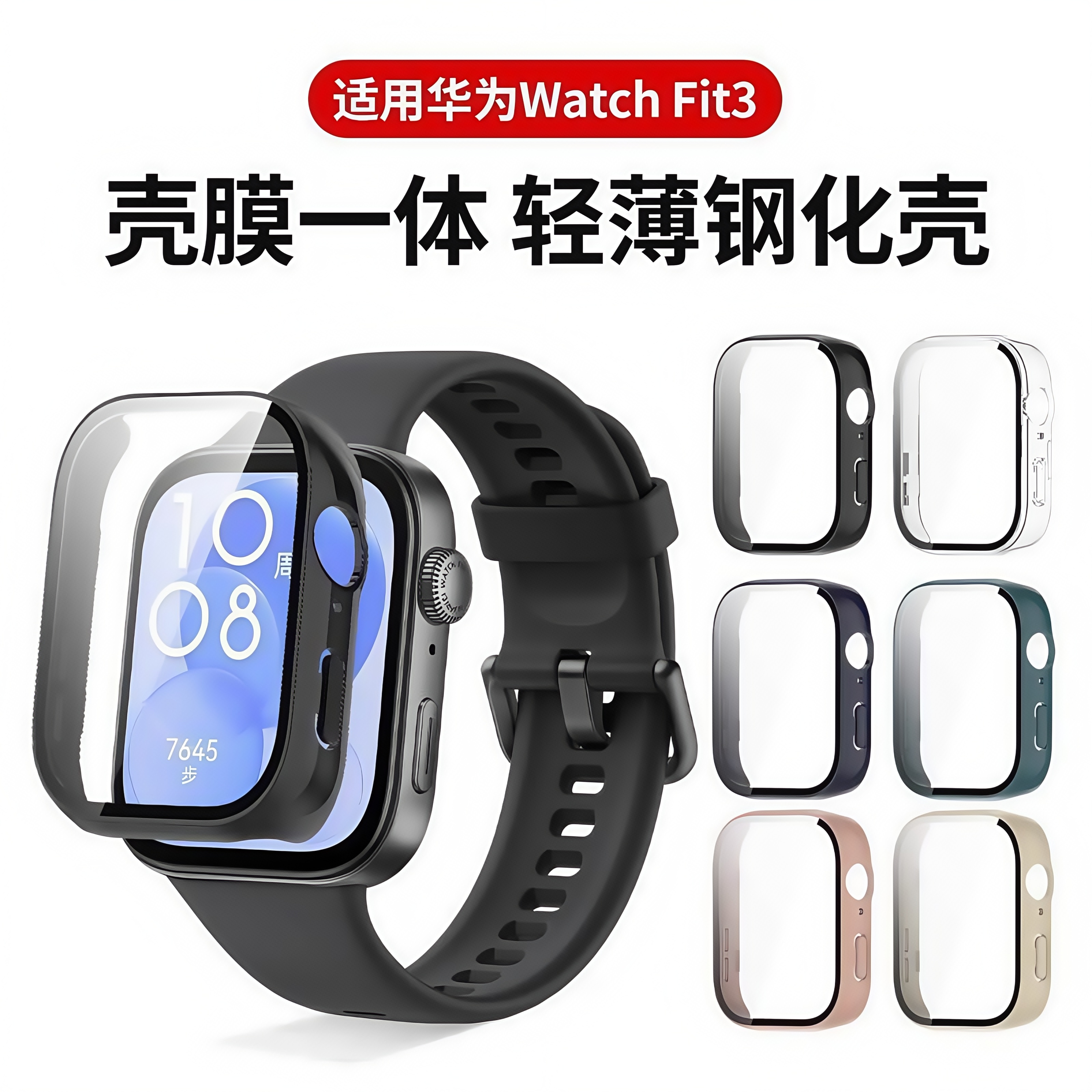 适用华为Fit3钢化壳保护壳Watchfit3壳膜一体智能运动手表保护套