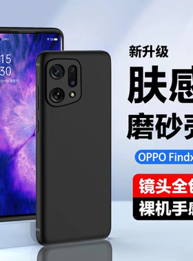 适用oppofindx5pro手机壳肤感磨砂黑硅胶软壳findx5全包镜头oppofindx3电竞防摔壳超薄不顶膜findx3pro磨砂壳