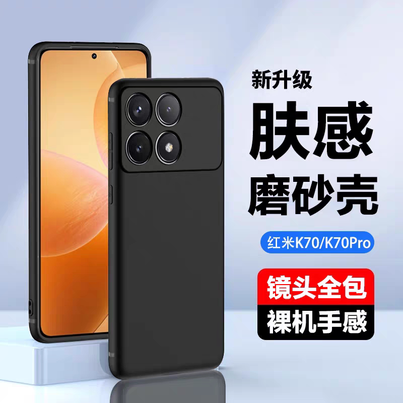 适用红米k70pro手机壳磨砂硅胶