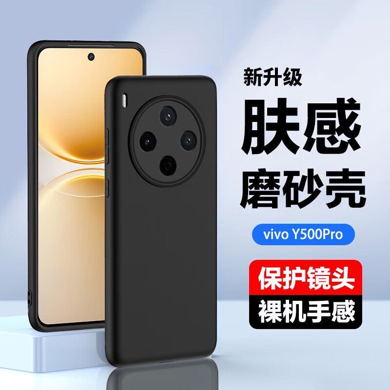 适用vivoY500pro手机壳肤感磨砂黑硅胶软壳vivoy500全包镜头vivoY300pro新款耐脏磨砂vivoy300防摔超薄不顶膜