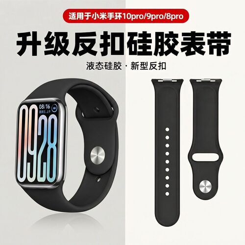 适用小米手环10/9Pro反扣硅胶表带透气女红米watch6/5/4运动腕带