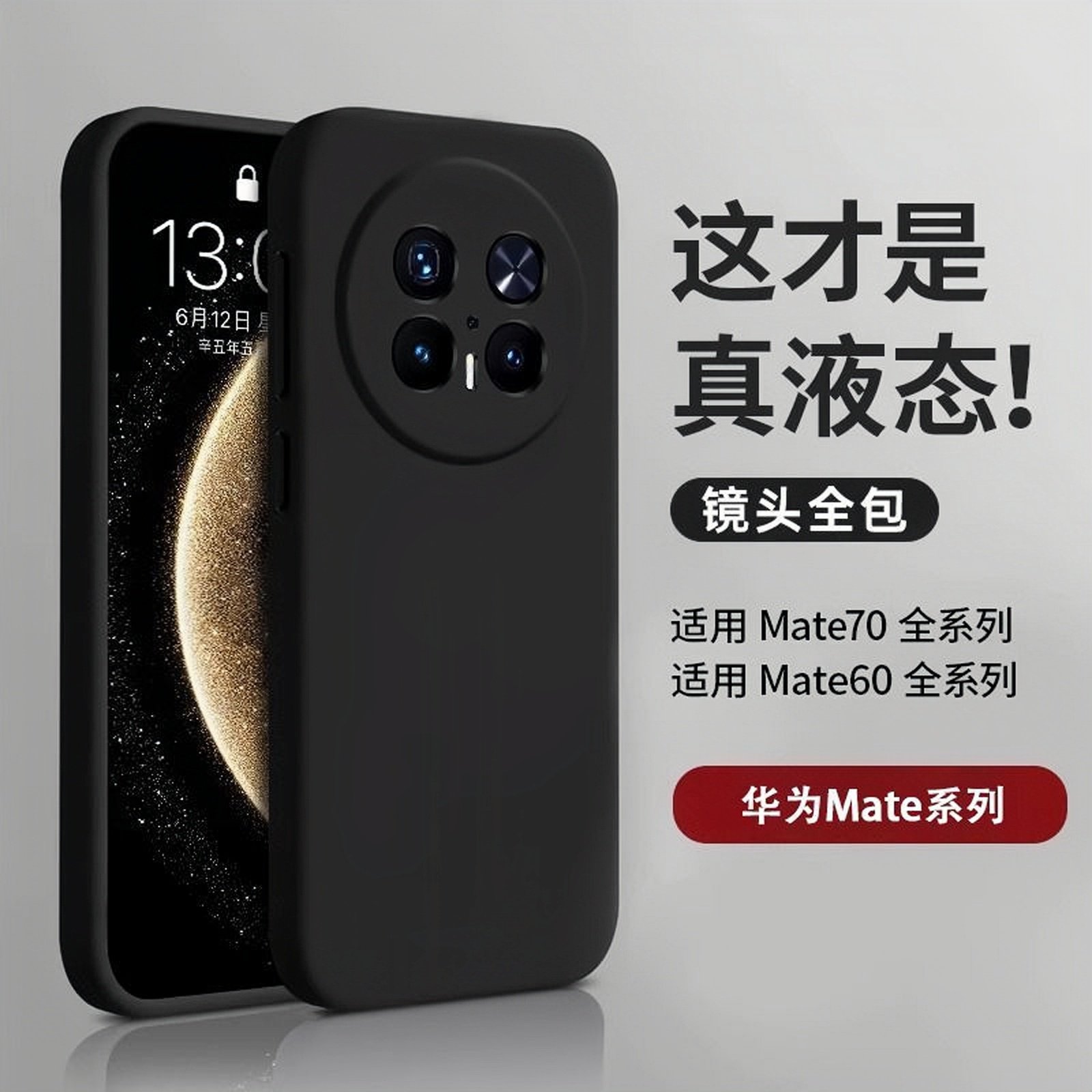 适用华为mate70pro手机壳液态硅胶全包镜头mate70保护套mate70pro+液态直边硅胶防摔华为mate70pro手机壳