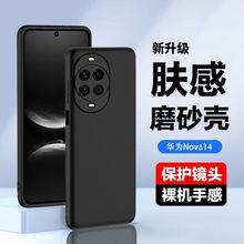 适用华为nova14pro手机壳肤感磨砂黑硅胶软壳华为nova14全包镜头华为nova14utral新款耐脏防摔壳超薄不顶膜