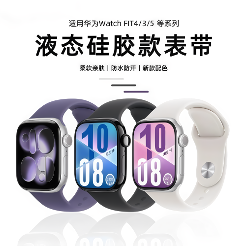 适用华为fit5表带硅胶反扣替换带