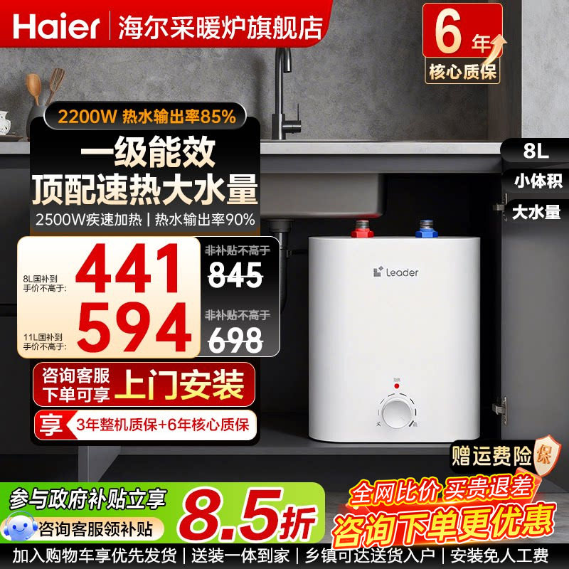 国补海尔小厨宝电热水器速热储水厨房家用台下8升11L统帅水宝热卖