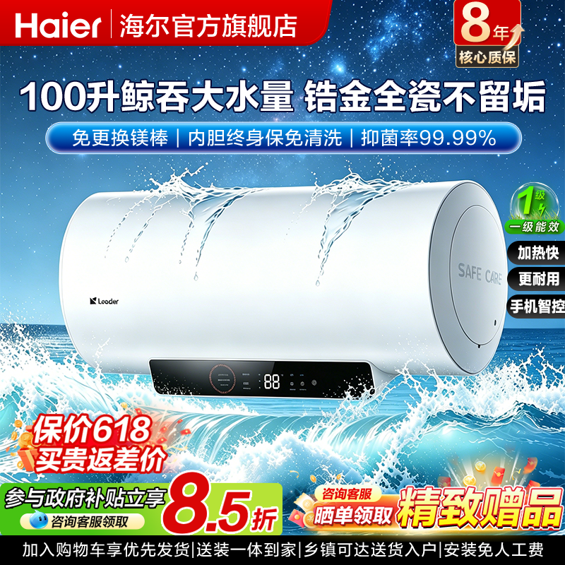 国补海尔统帅电热水器100升卫生间租房洗澡80L储水大容量节能H