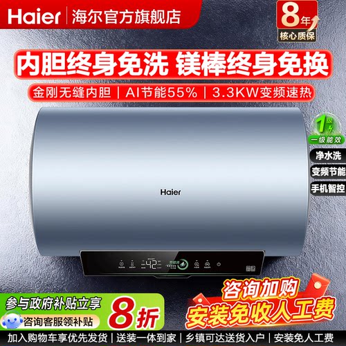 海尔新款电热水器60L一级能效AI变频省电55%