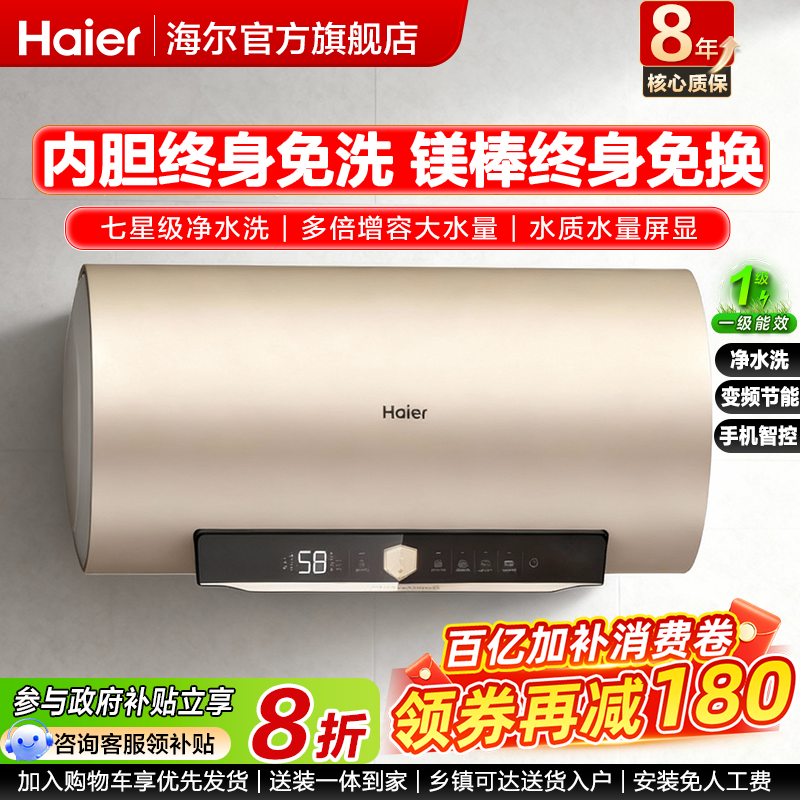 国补海尔电热水器100L大容量家用变频80升储水式浴室洗澡一级能