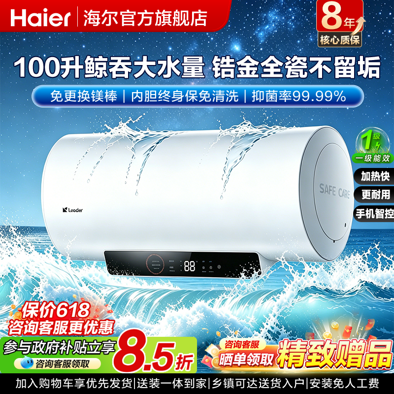 国补海尔统帅电热水器100升卫生间租房洗澡80L储水大容量节能H