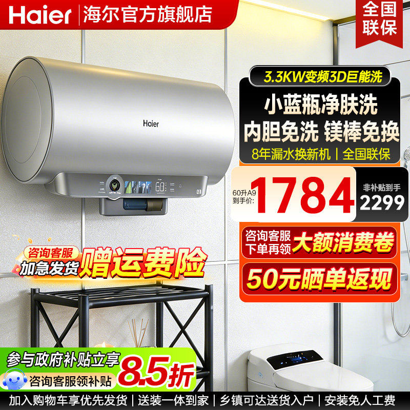 海尔电热水器60升一级能效变频洗澡家用80L小蓝瓶官方旗舰店PF