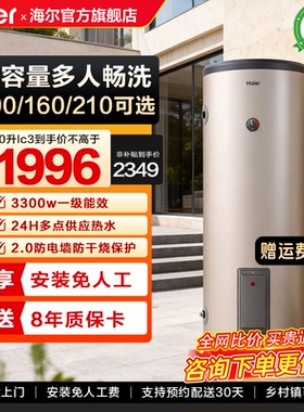 海尔电热水器100升一级能效大容量200L洗澡家用竖式节能落地式LC3