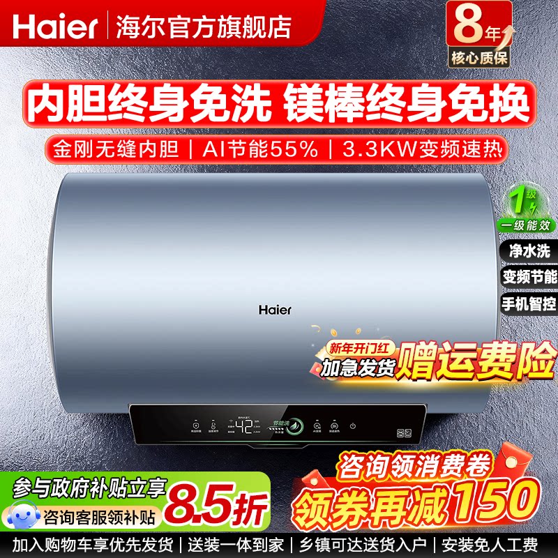 海尔电热水器60升储水式洗澡家用80L一级能效智慧节能洗PFA3Pro