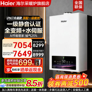 海尔壁挂炉冷凝家用天然气静音采暖炉两用超一级能效高端锅炉PN7