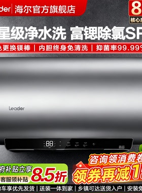 国补海尔电热水器家用60升洗澡统帅一级能效80L变频除氯净水洗KH9
