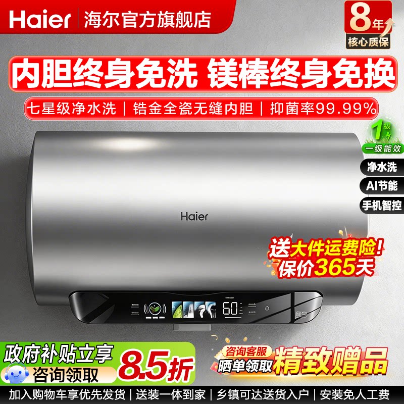 海尔电热水器PFA7家用60浴室洗澡80升一级能效变频官方旗舰店正品