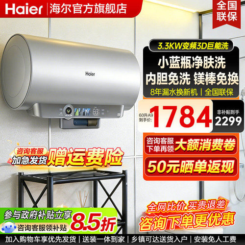 海尔电热水器60升一级能效变频洗澡家用80L小蓝瓶官方旗舰店PFA9