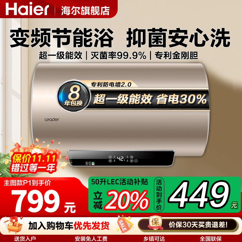 海尔电热水器小型60升官方旗舰店