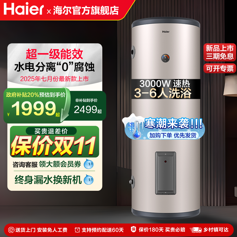 海尔立式电热水器100升200家用落地式300L大容量理发店商用竖式