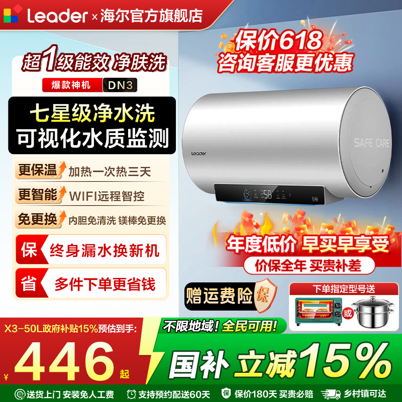 海尔统帅电热水器家用卫生间洗澡出租房50L60升旗舰店一级能效