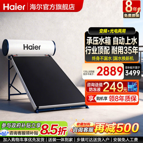 海尔新型太阳能150L热水器变频电加热一体300升家用平板式自建房