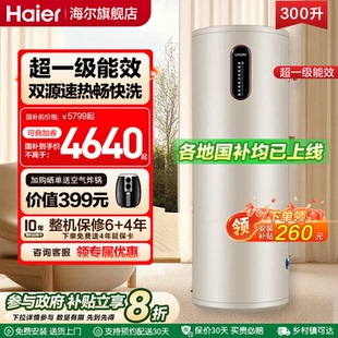 海尔空气能热水器300L大容量家用1级能效leadr热泵A9