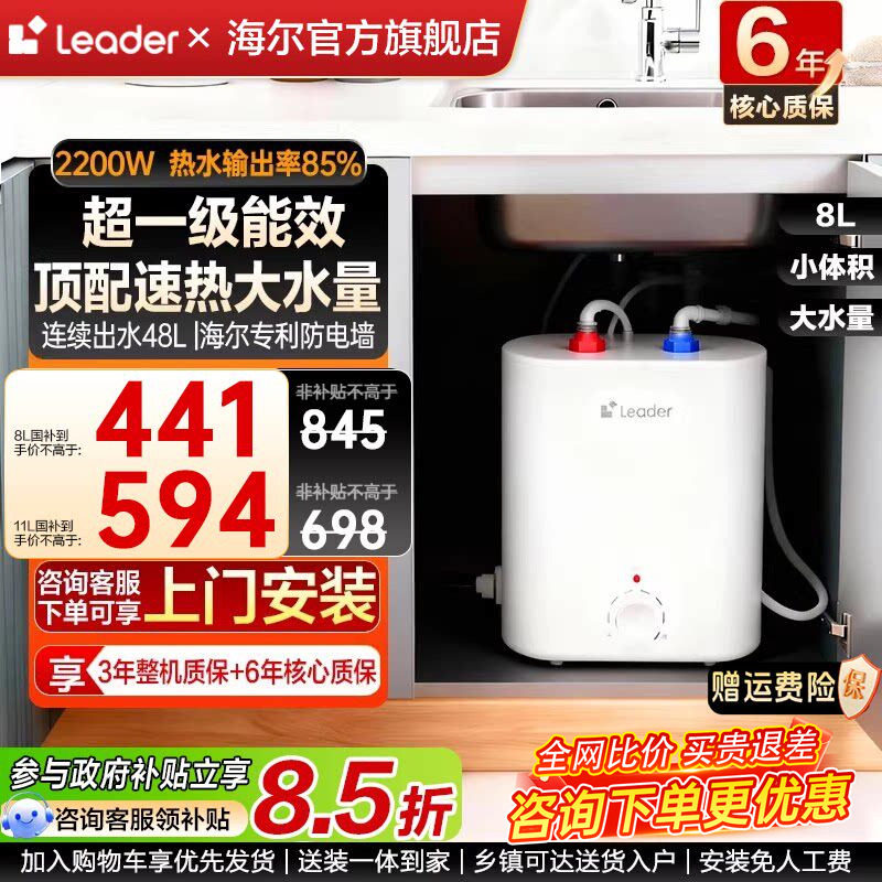 国补海尔小厨宝电热水器速热储水厨房家用台下8升11L统帅水宝热卖