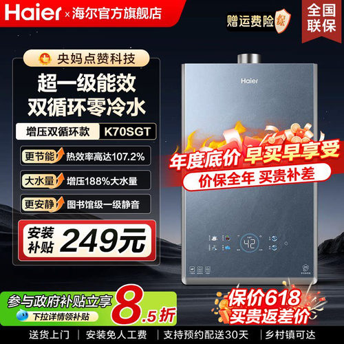 海尔双卫同洗恒温无忧即开即洗