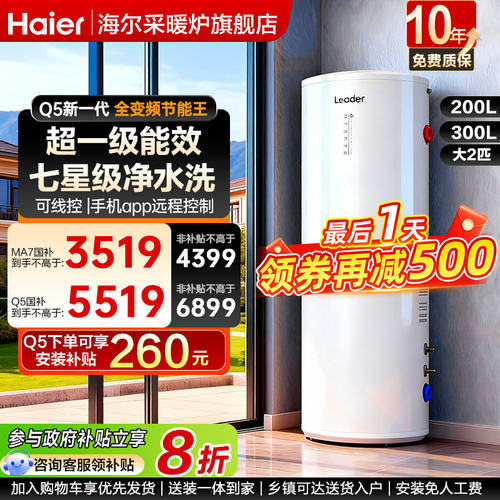 【领券减700】海尔变频空气能