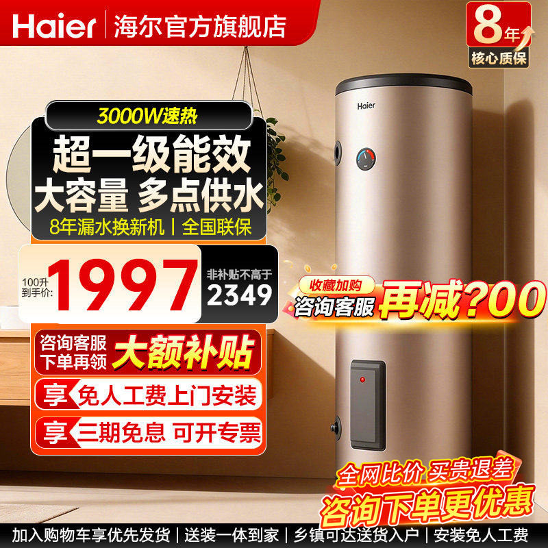 海尔立式电热水器100升200家用落地竖式300L大容量理发官方旗舰店