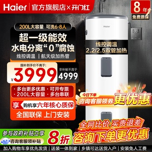 海尔立式 一级能效电热水器200L300升速热大容量理发店商用别墅竖